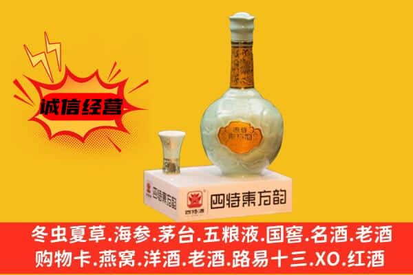 商洛柞水县上门回收四特酒价格