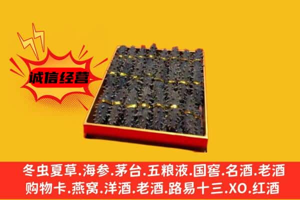 商洛柞水县回收海参