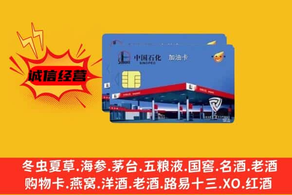 商洛柞水县回收加油卡