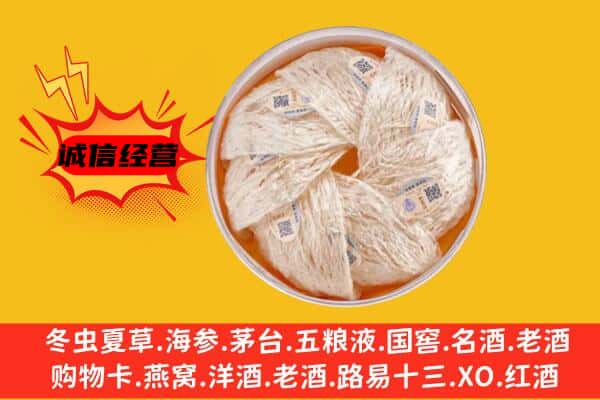 商洛柞水县回收燕窝