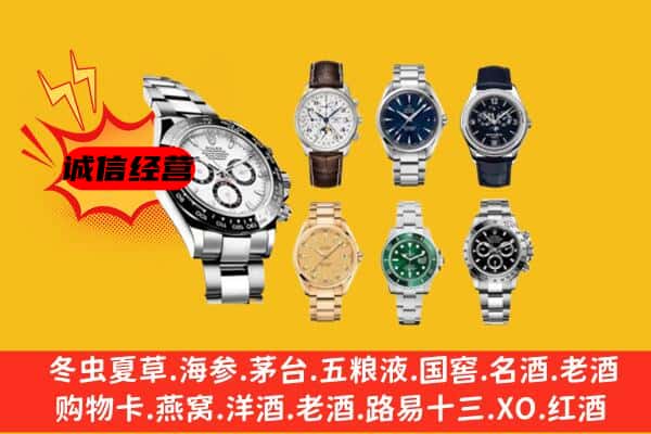 商洛柞水县回收名表